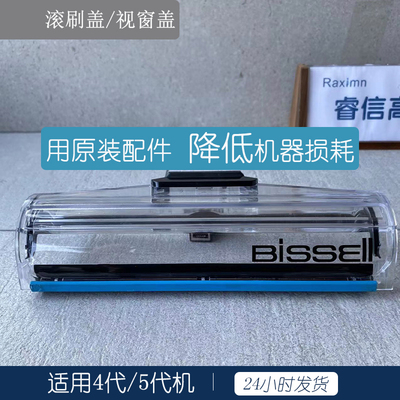 必胜洗地机滚刷盖滚轮盖原装配件