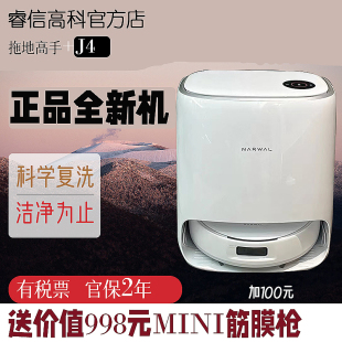 云鲸J4增强版全自动扫拖一体扫地机大吸力不缠毛发集尘自洗拖布