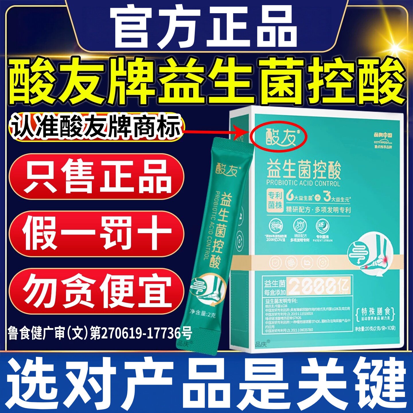 酸友益生菌控酸膳食冲饮成人肠胃肠道益生菌正品官方旗舰