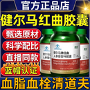 健尔马红曲人参银杏叶胶囊调节血脂成人中老年人血脂偏高官方正品