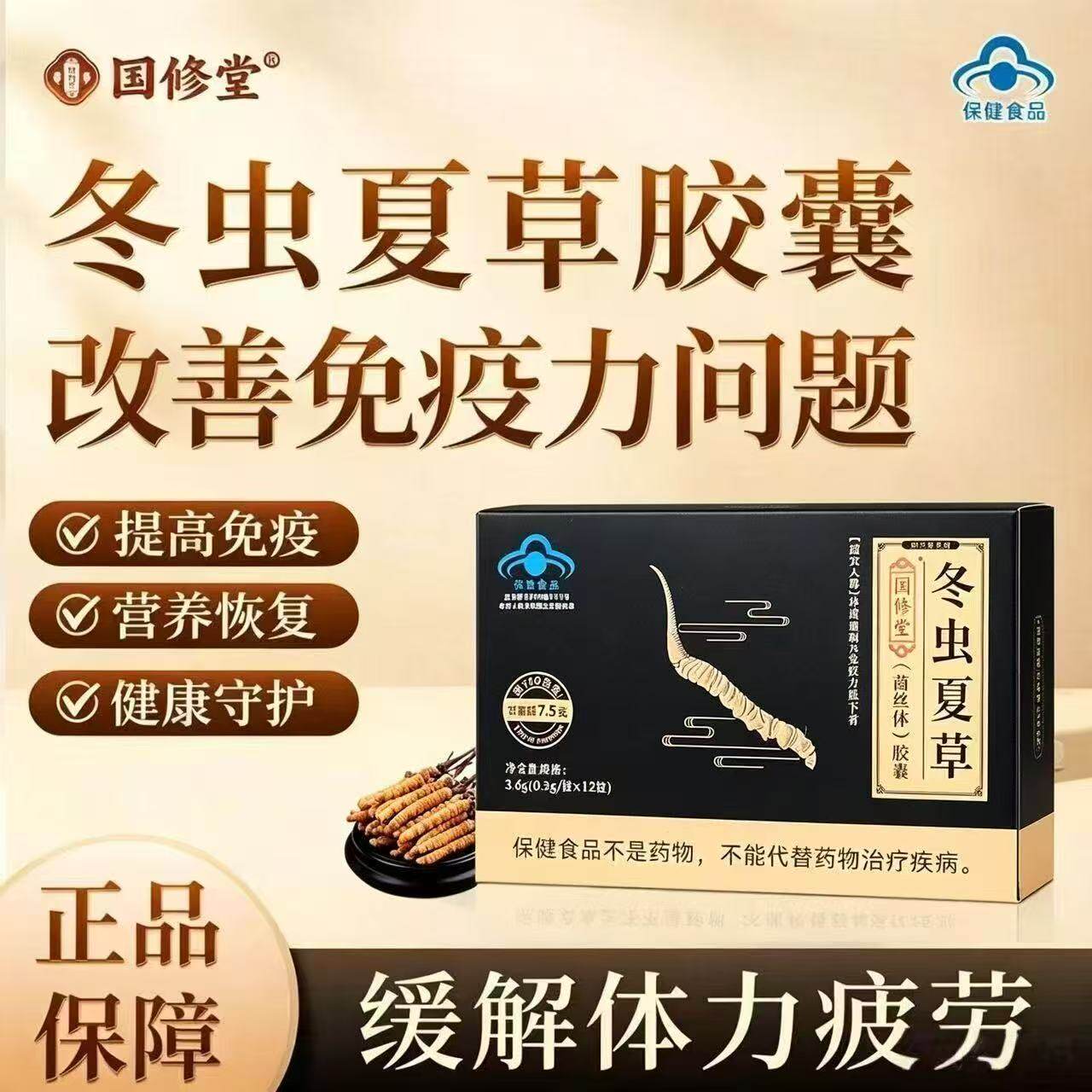国修堂冬虫夏草王胶囊官方正品基蓝帽认证牌冬虫夏草王胶囊