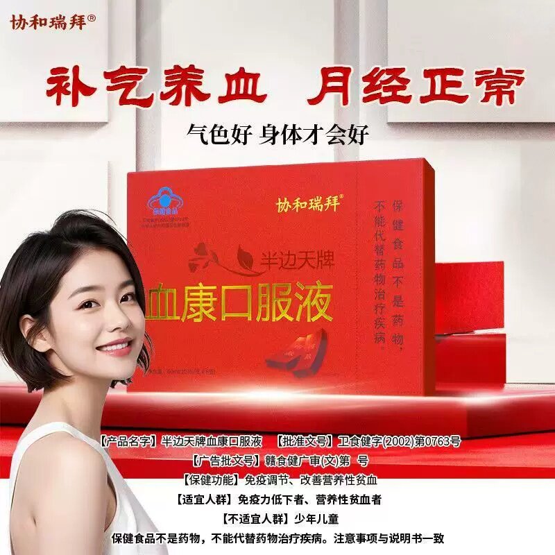 协和瑞拜血康口服液女性贫血乌鸡党参当归营养性贫血免疫力低下者