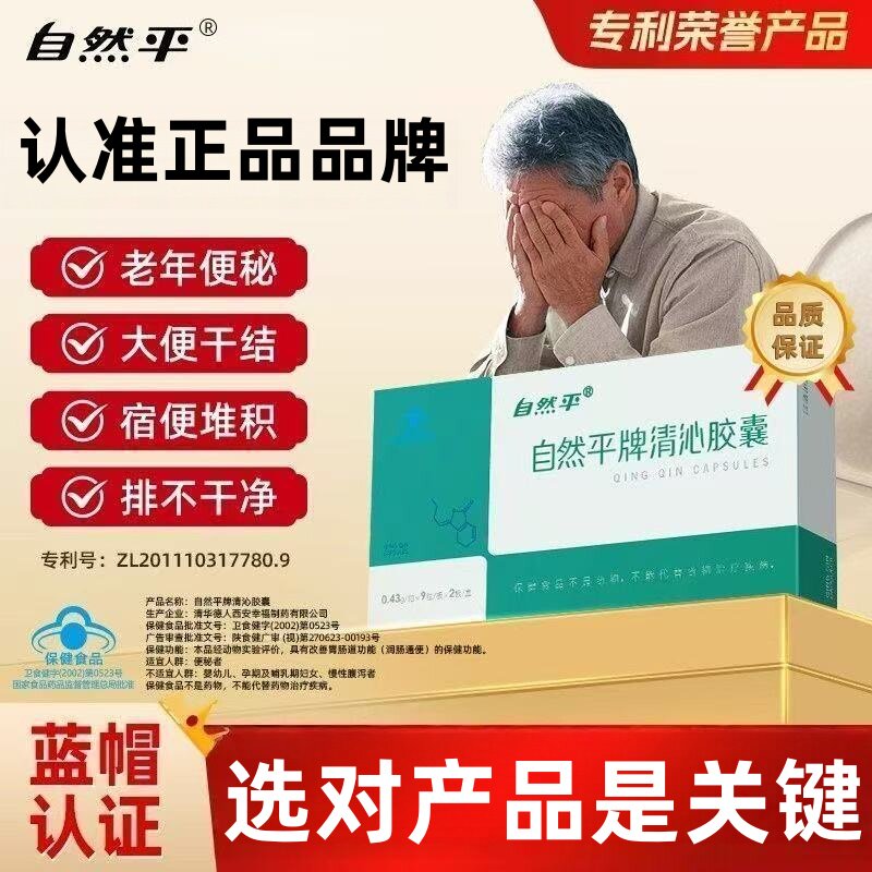 自然平清沁胶囊中老年便秘者润肠通便宿便改善胃肠道功能清肠胶囊