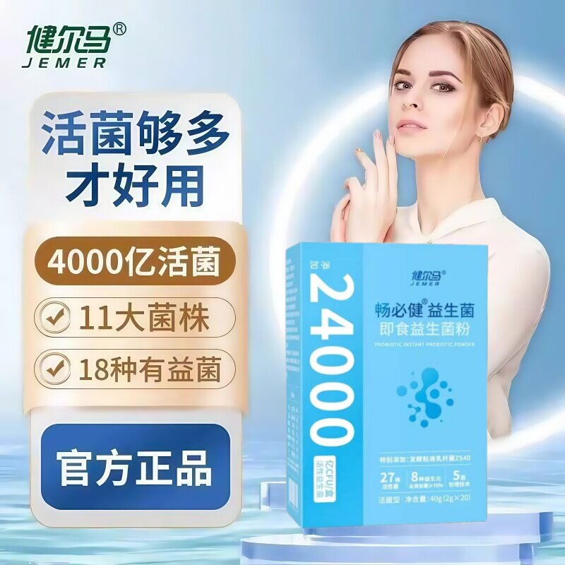 健尔马畅必健益生菌肠道益生元成人酸乳双歧杆菌冻干粉20000亿