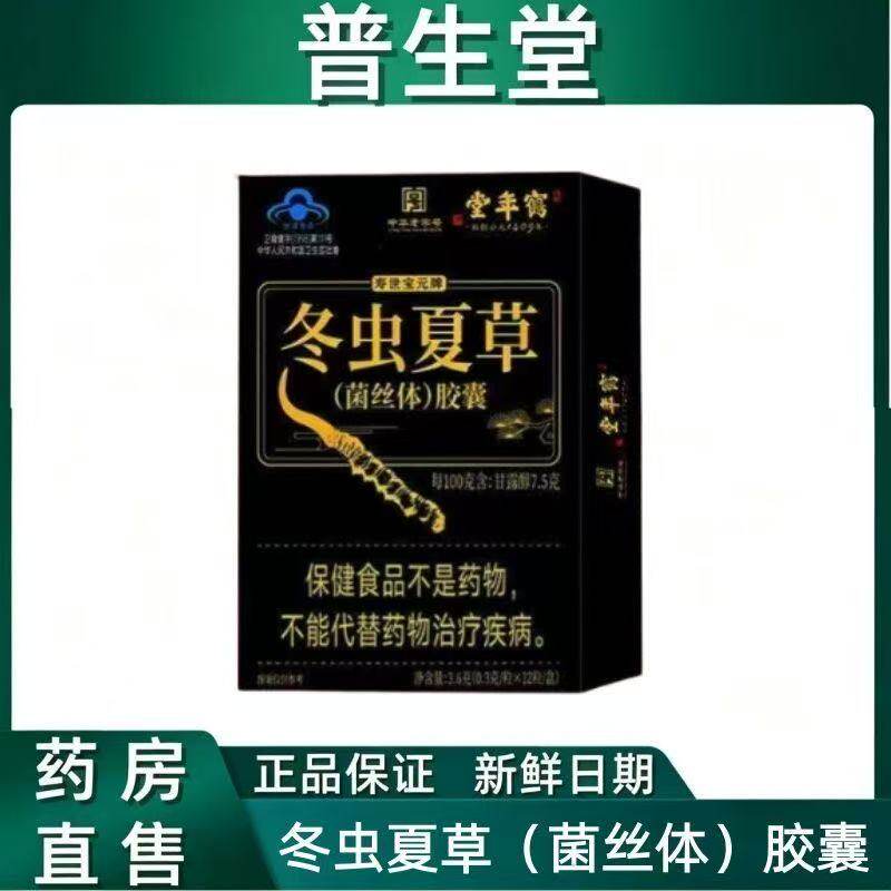 鹤年堂寿世宝元牌冬虫夏草辅助免疫调节正品滋补品调节免疫