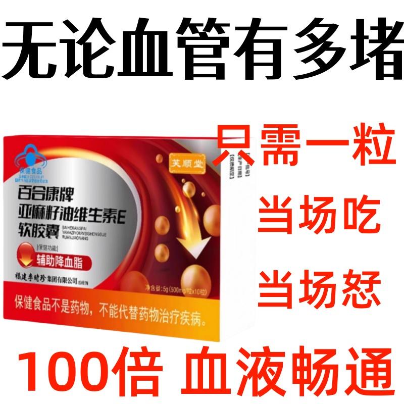 芙顺堂百合康牌亚麻籽油维生素E软胶囊李时珍官方正品旗舰店