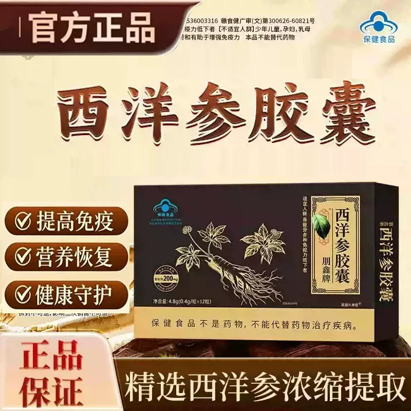 西洋参胶囊官方旗舰店正品草本植物萃取直播同款好物蓝帽认证
