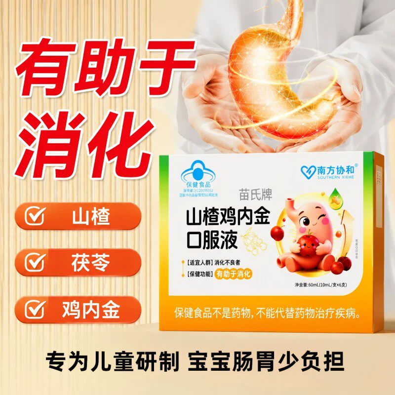 南方协和山楂鸡内金口服液辅助调理脾胃儿童消食化积助消化