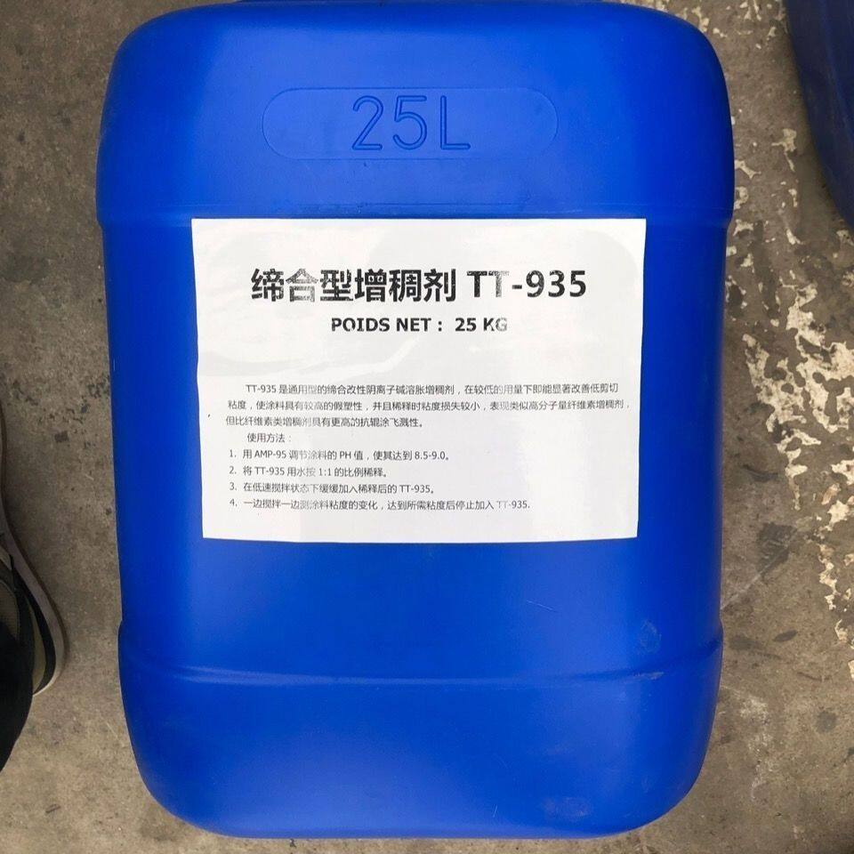 TT935增稠剂乳胶漆增稠剂 碱溶胀缔合型增稠剂水性涂料油墨增稠剂