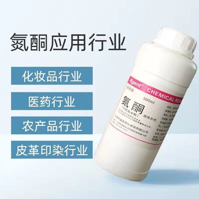 月桂氮酮水溶性油性氮酮外用渗透剂液体月桂氮酮粉剂氮酮全国包邮