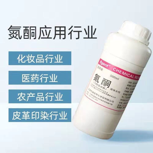 月桂氮酮水溶性油性氮酮外用渗透剂液体月桂氮酮粉剂氮酮全国包邮