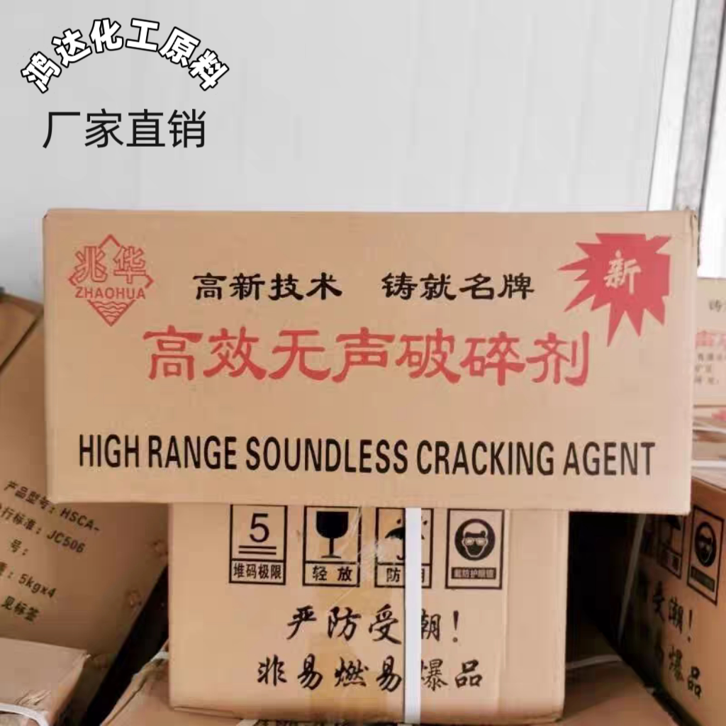 高效无声破碎剂岩石破碎混凝土岩石膨裂拆除水泥静态破碎剂膨胀剂