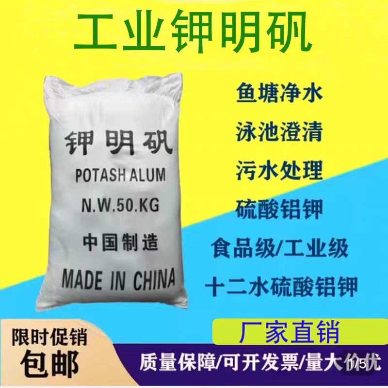 工业明矾净水用硫酸铝钾白矾粉末泳池鱼塘絮凝沉淀石材污水澄清剂