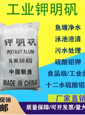 鸿达化工工业明矾净水用
