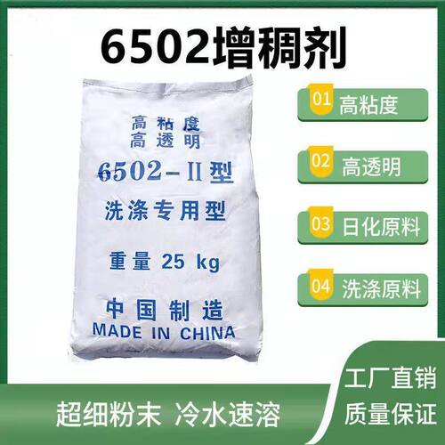 6502拉丝增稠剂速溶透明洗涤洗洁精洗衣增稠粉AES化妆品专用原料