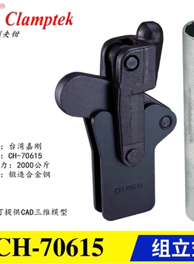 原装正品台湾嘉刚牌焊接组立式快速夹具夹钳CH-70315 70515 70615