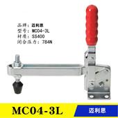 同款 肘夹MC04 替代立式 原装 长臂型快速夹具夹钳MC04 3LS 平替