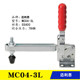 长臂型快速夹具夹钳MC04 替代立式 3LS 肘夹MC04 平替 原装 同款