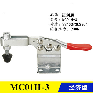 经济型水平式夹钳MC01H-4 不锈钢快速夹具 替代米思达肘夹MC01H-3