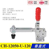 12050 加长压臂型快速夹具夹钳CH 原装 台湾嘉刚垂直式