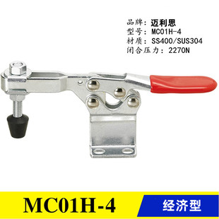 替代经济型肘夹MC01H-4不锈钢水平卧式加高型快速夹具 工装夹钳