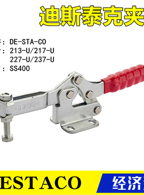 原装同款替代迪斯泰克DESTACO肘夹213/217/227/237-U快速夹具夹钳