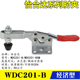 夹具201BSS 同款 快速夹钳WDC201 怡合达肘夹 替代 B原装 水平压紧式