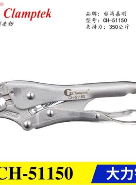 原装正品台湾嘉刚快速夹具夹钳挤压式大力钳CH-51152 51150 51105