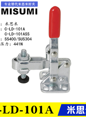 原装 同款 替代垂直立式肘夹C-LD-101AL不锈钢快速夹具夹钳101ASS