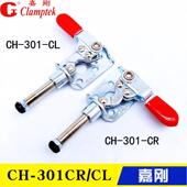 夹钳CH 肘夹GH 301CR 工装 301CL 平推快速夹具 台湾嘉刚左右推拉式