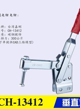 台湾嘉刚垂直式夹钳CH-14412/13412 工装焊接肘夹 快速夹具夹紧器