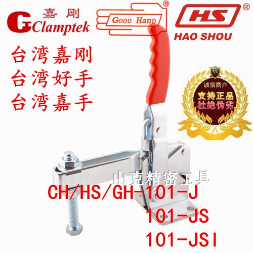 快速夹具101JS嘉刚嘉手好手钳