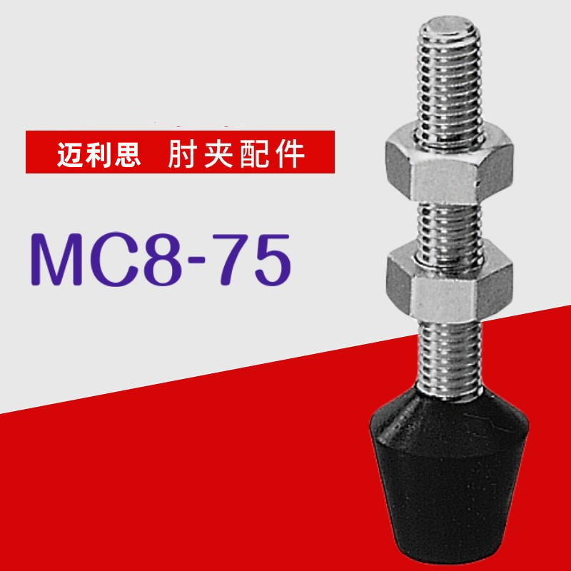 经济型MC8-75替代夹钳压头