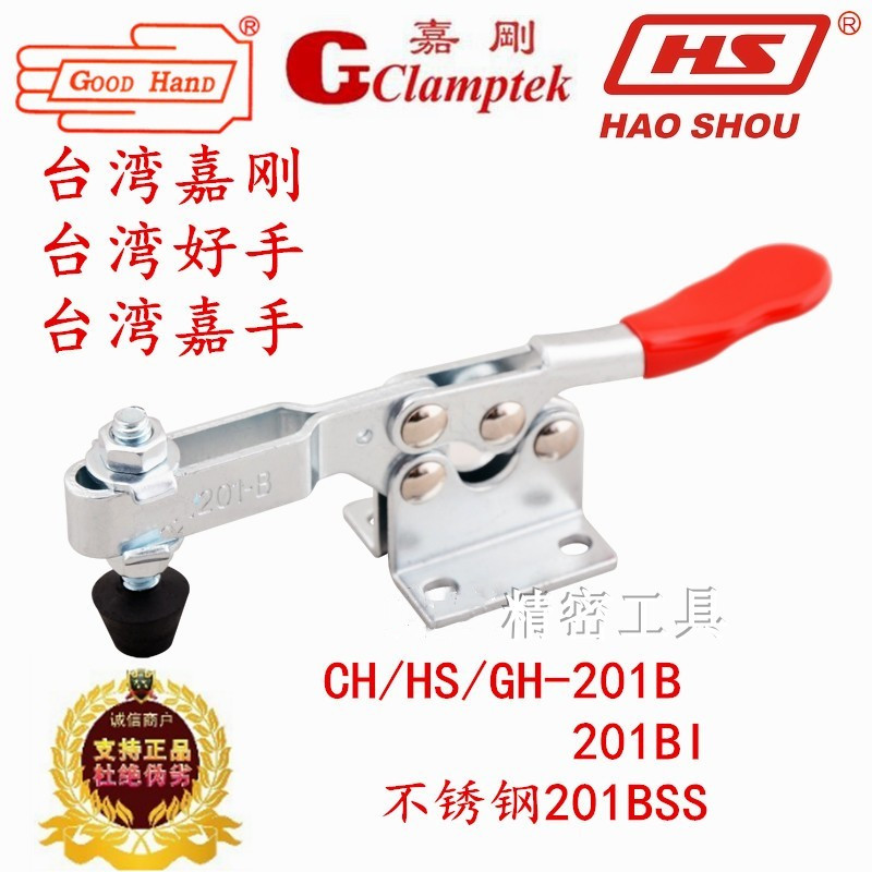 台湾好手嘉刚HS/GH/CH快速夹具