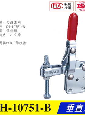 原装正品台湾嘉刚垂直式快速夹具夹钳肘夹CH-10751/11501/12501-B