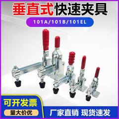 垂直式快速夹具工装夹钳机械夹具工件固定压紧器101A 101D 12130