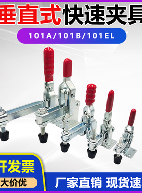 垂直式快速夹具工装夹钳机械夹具工件固定压紧器101A 101D 12130