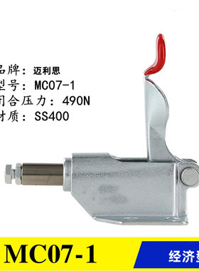 原装同款平替 经济型 肘夹MC07-1横压型推拉式夹钳 工装快速夹具