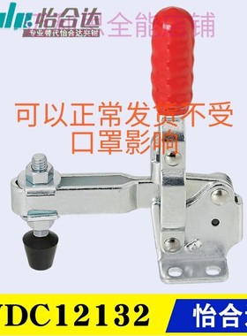 同款怡合达型肘夹WDC12132 替代垂直立式快速夹具夹钳WDC12130-HB