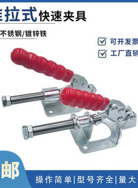 推拉式快速夹钳快速夹具固定压紧器CHGH 301AM 36020 302FM 36003