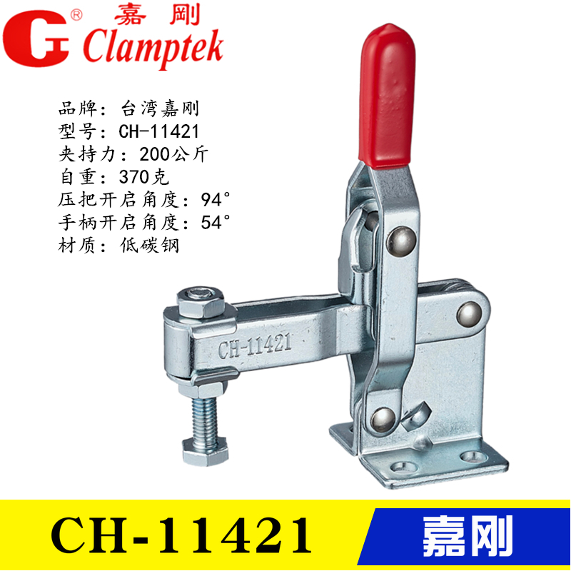 垂直式CH-11421嘉刚不锈钢快速夹