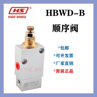 HBWD气动顺序阀HBWD-B 好手HS HPLCU HASC HSL HNS HNU HLC HTC
