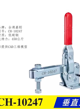 原装台湾嘉刚垂直式快速夹具工装夹钳CH-10247 10248 10249 10250