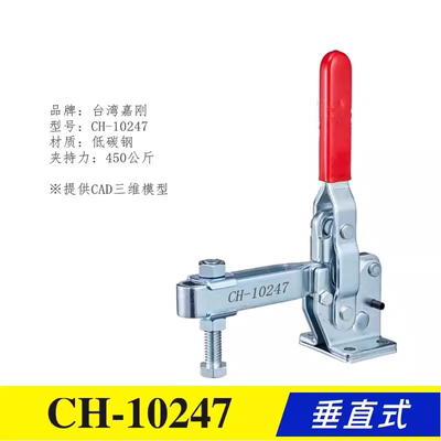 原装嘉刚垂直式快速夹具CH-10247