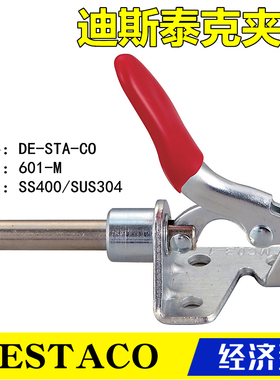 DESTACO快速夹具601-M原装同款替代 迪斯泰克夹钳 DE-STA-CO肘夹