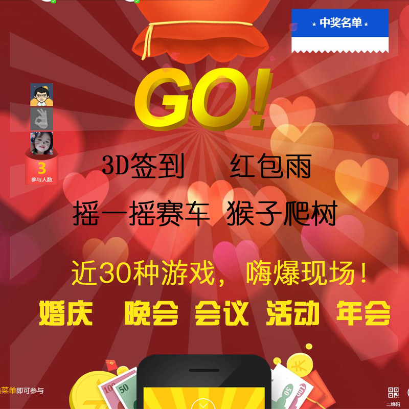 大屏互动微信上墙扫年会签到活动软件