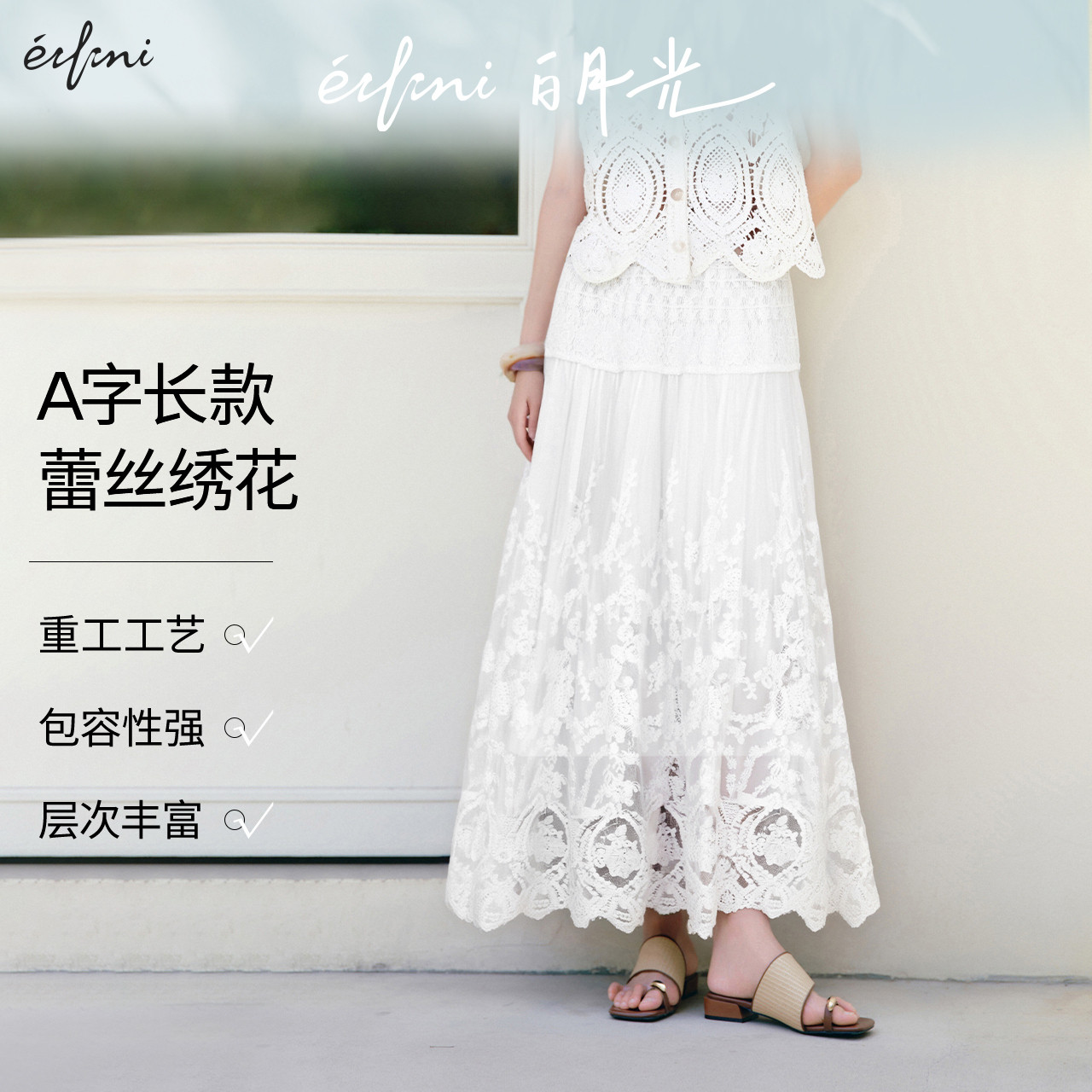 伊芙丽outlets店淡人法式重工蕾丝镂空绣花半身裙春夏中长裙女