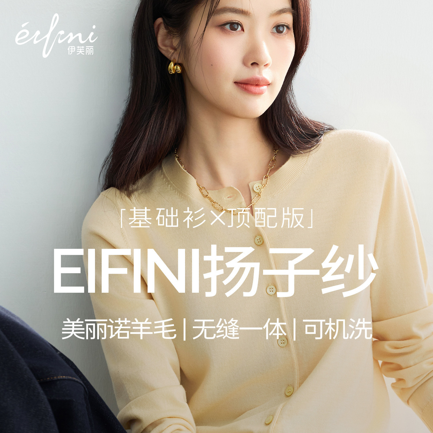 伊芙丽outlets店100%可机洗扬子纱羊毛基础圆领针织开衫外套秋女,女装/女士精品,毛针织衫,淘宝优惠券,粉丝福利购,淘宝优惠卷