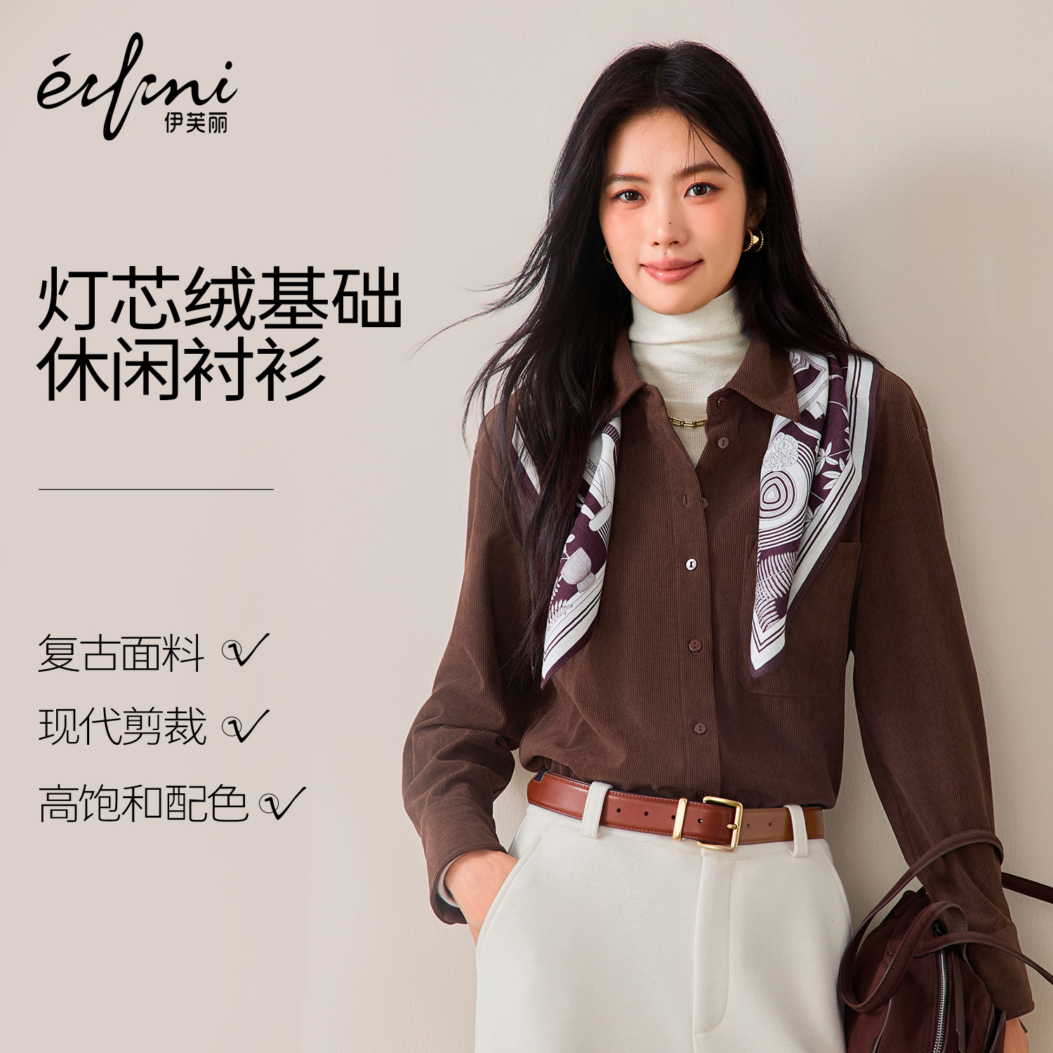 伊芙丽outlets店美拉德风灯芯绒显瘦棕色保暖衬衫女春秋小上衣