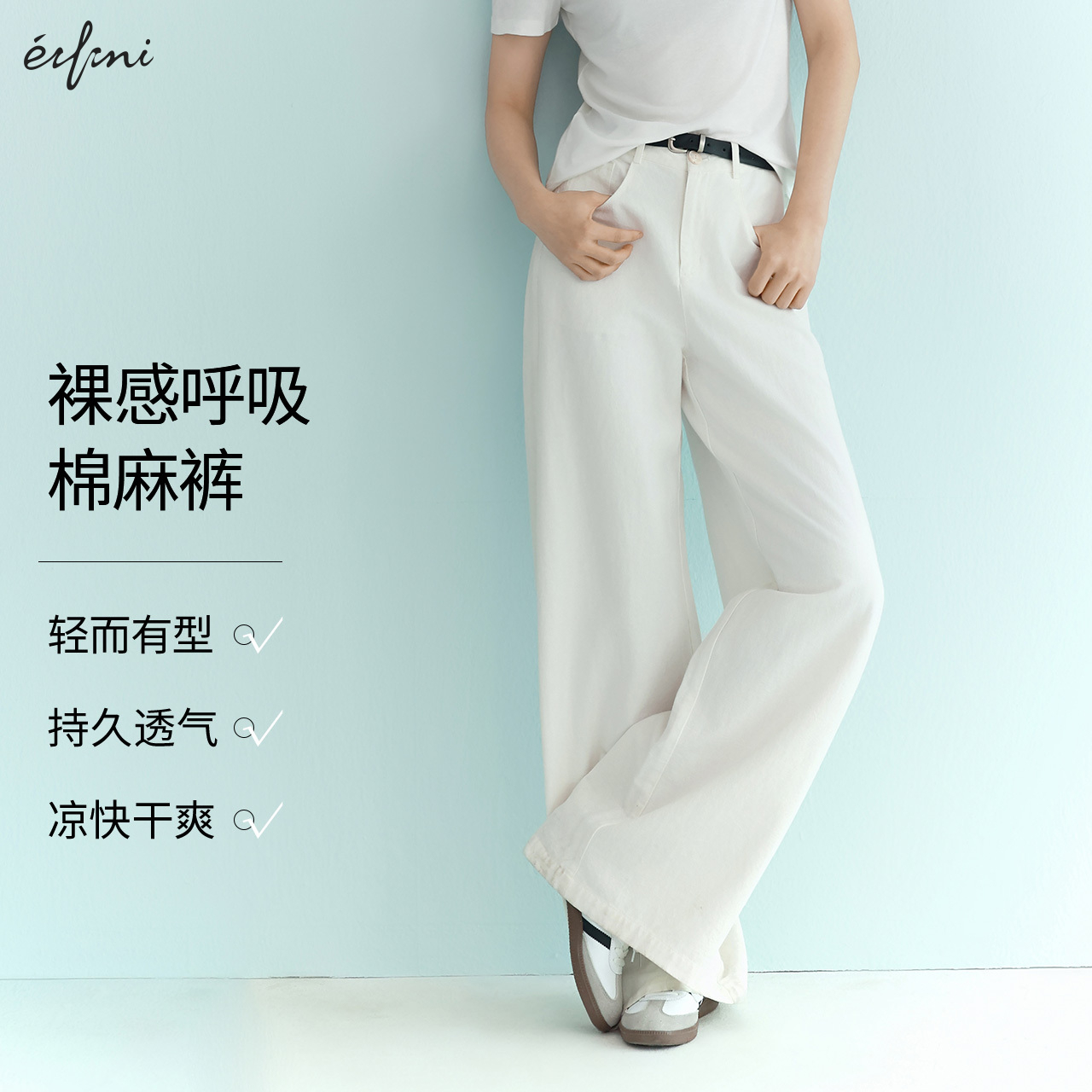 伊芙丽简约微皱肌理感不易皱棉麻料阔腿长裤2025春季新款裤子女